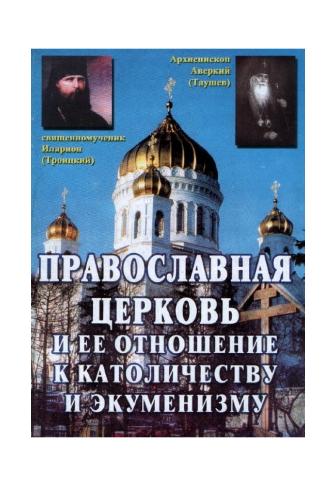 The Orthodox Church and its relationship to Catholicism and ecumenism