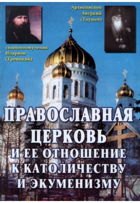 The Orthodox Church and its relationship to Catholicism and ecumenism