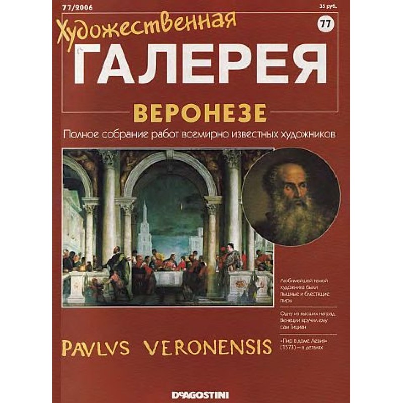 Art Gallery. Veronese