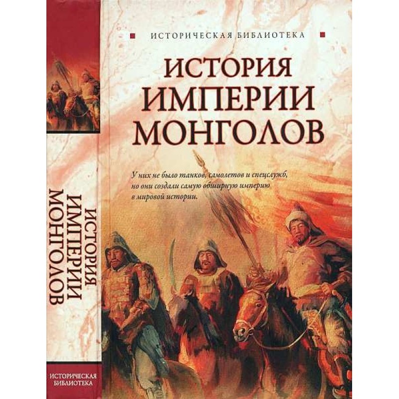 History of the Mongol...
