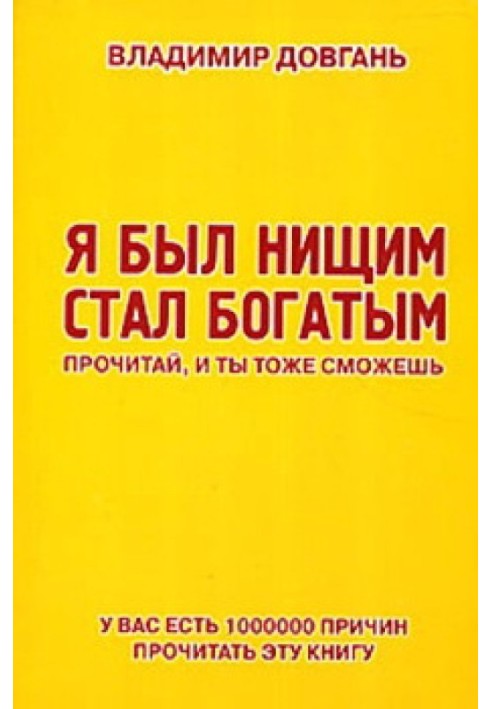 I was a beggar - I became rich. Read it and you can too