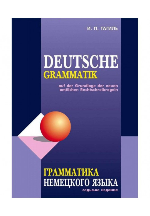 Граматика німецької мови / Deutsche Grammatik