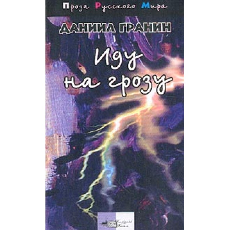 I'm heading into the storm