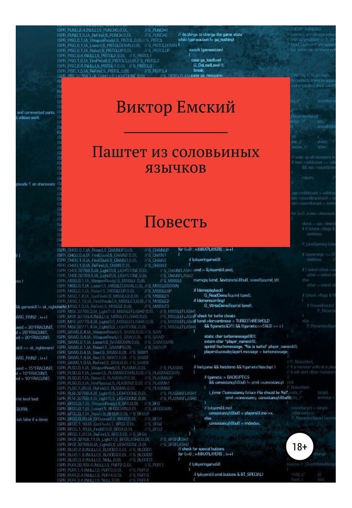 Паштет из соловьиных язычков