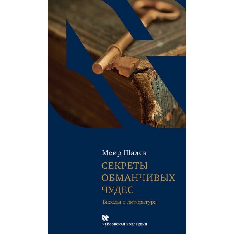 Secrets of deceptive...