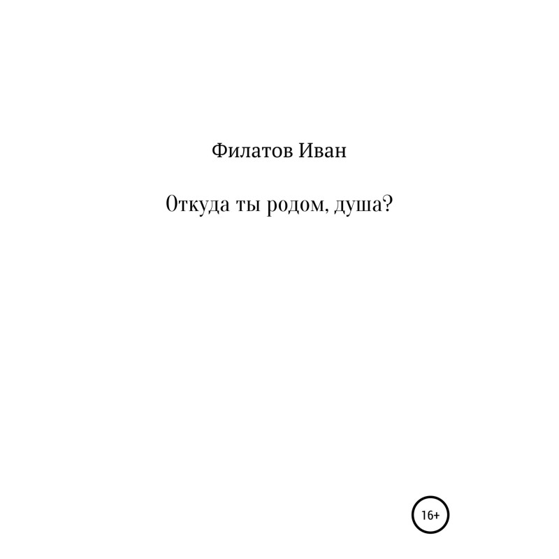 Where are you from, soul?
