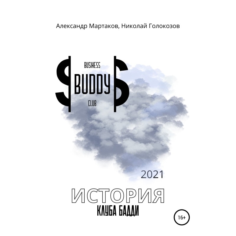 History of the Buddy Club