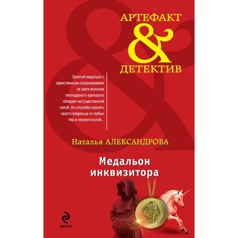 Inquisitor's Medallion