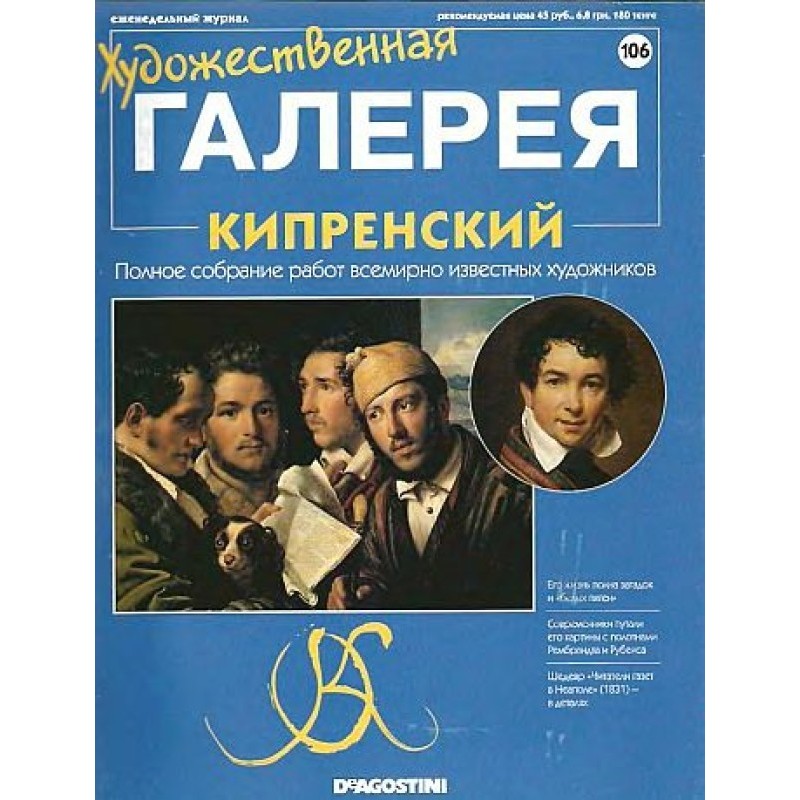 Art Gallery. Kiprensky