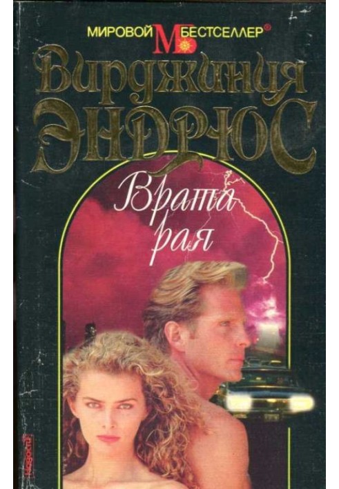 Врата рая