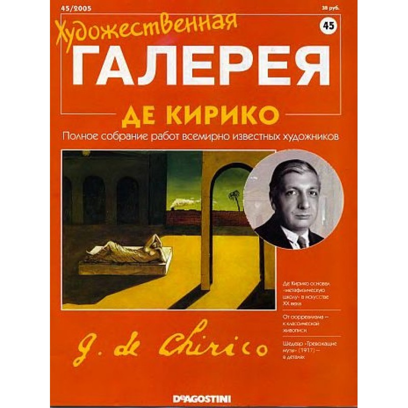 Art Gallery. De Chirico