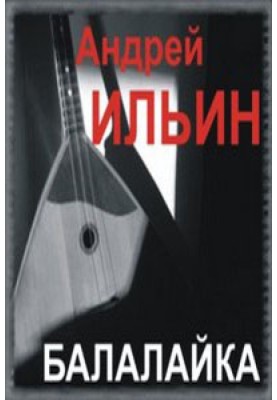 Balalaika