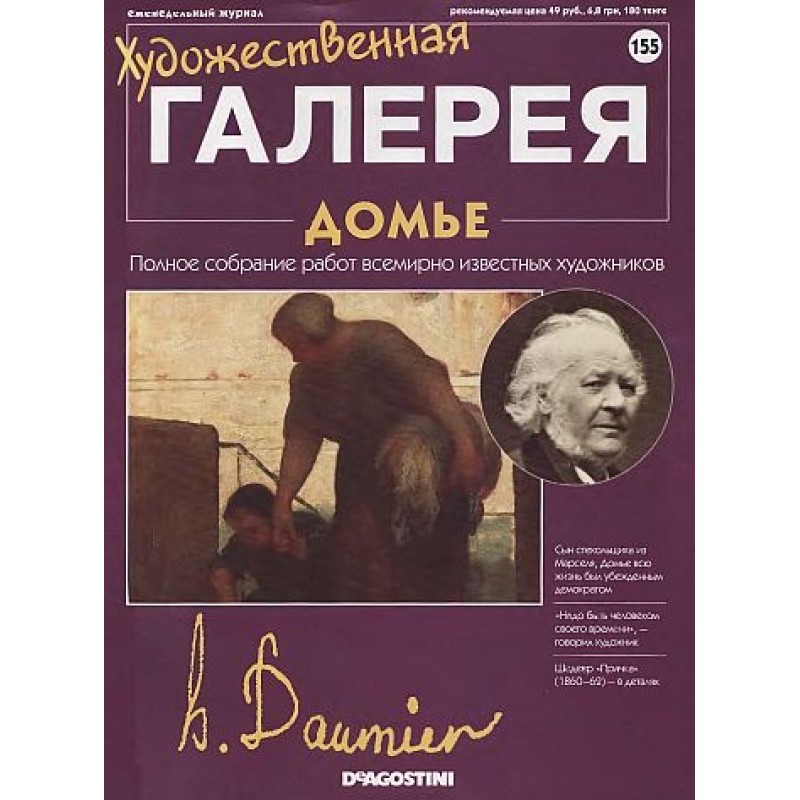 Art Gallery. Daumier