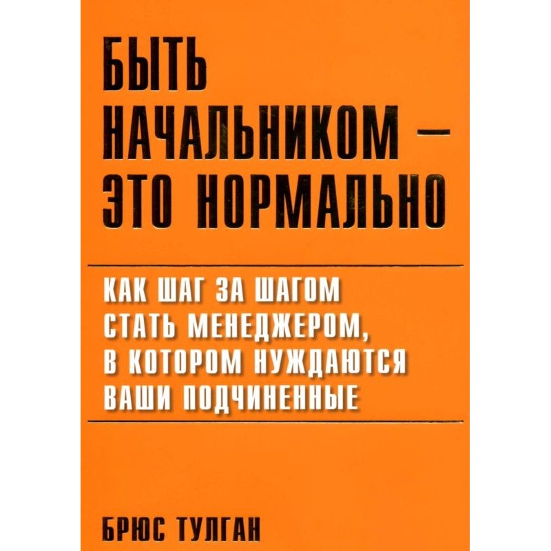 It's ok to be a boss