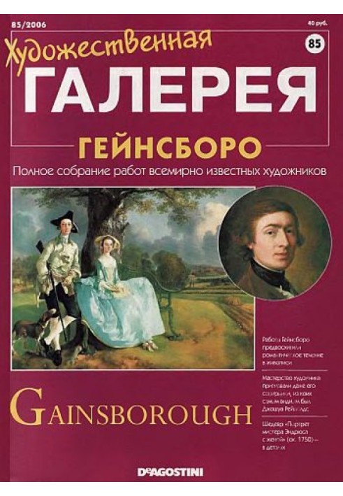 Art Gallery. Gainsborough