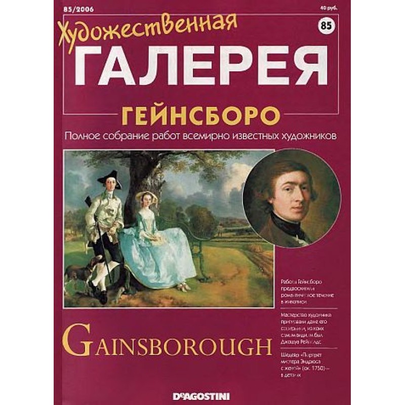 Art Gallery. Gainsborough