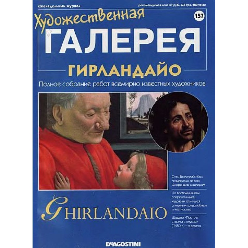 Art Gallery. Ghirlandaio