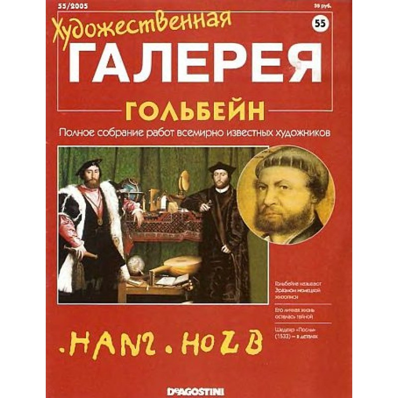 Art Gallery. Holbein