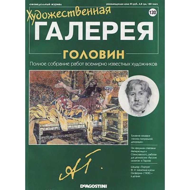 Art Gallery. Golovin