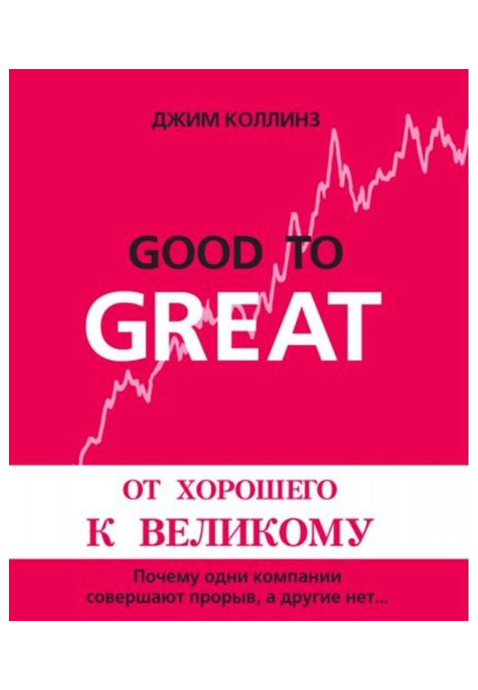 From good to great