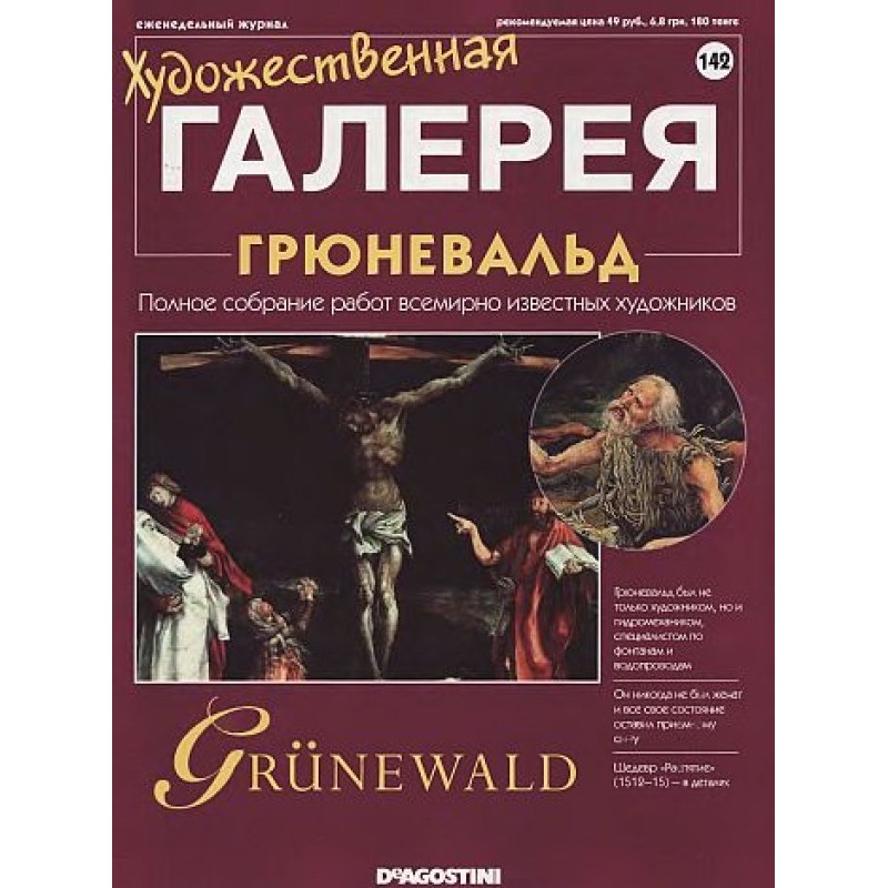 Art Gallery. Grunewald