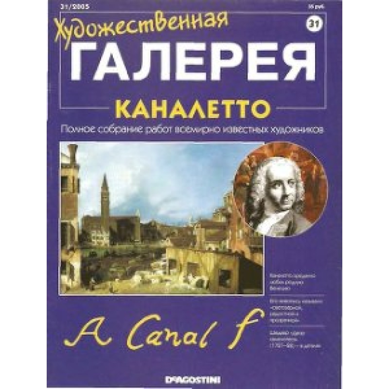 Art Gallery. Canaletto