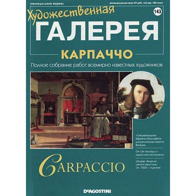 Art Gallery. Carpaccio