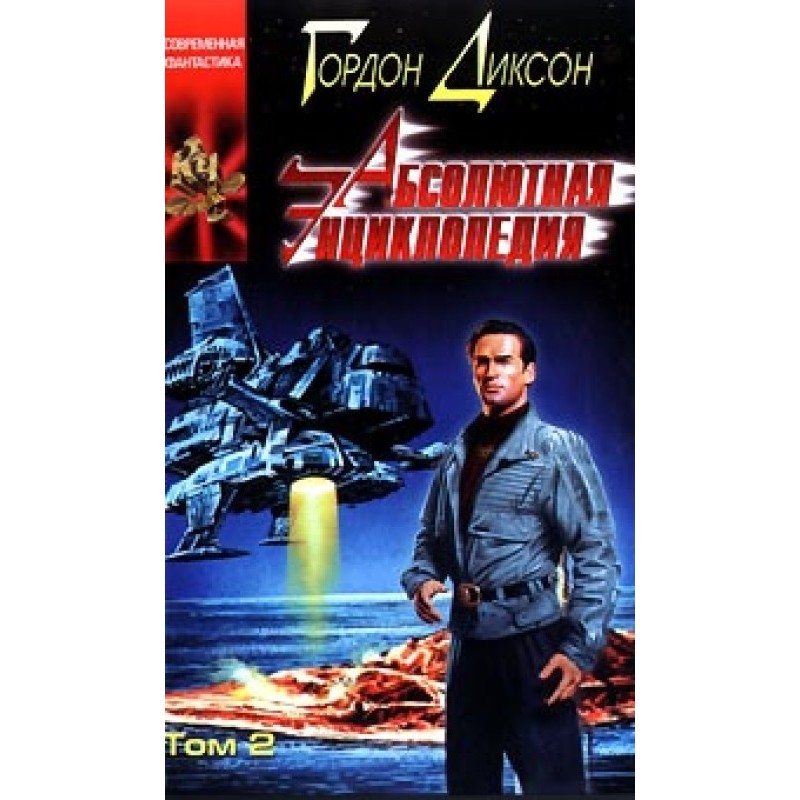 Absolute Encyclopedia....