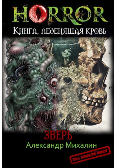 Зверь