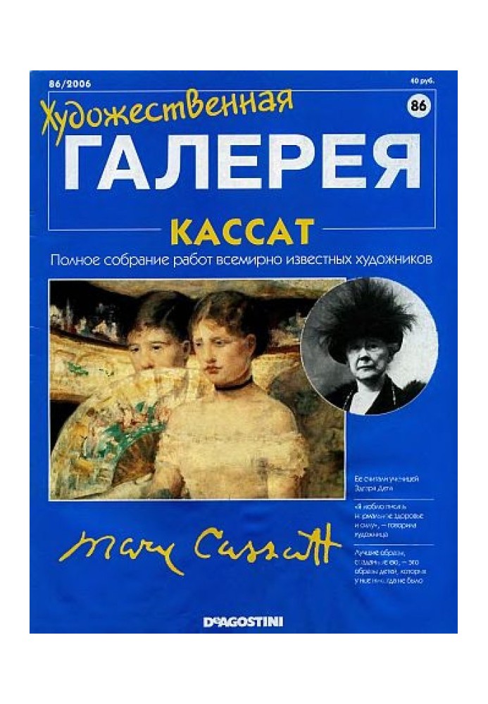 Art Gallery. Cassatt