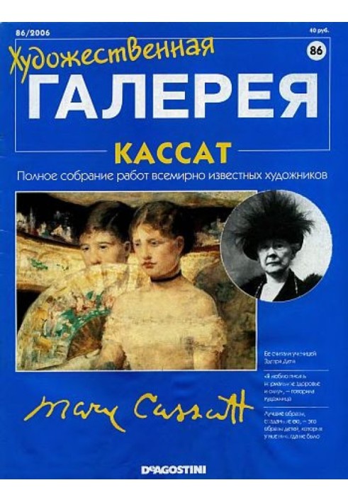 Art Gallery. Cassatt