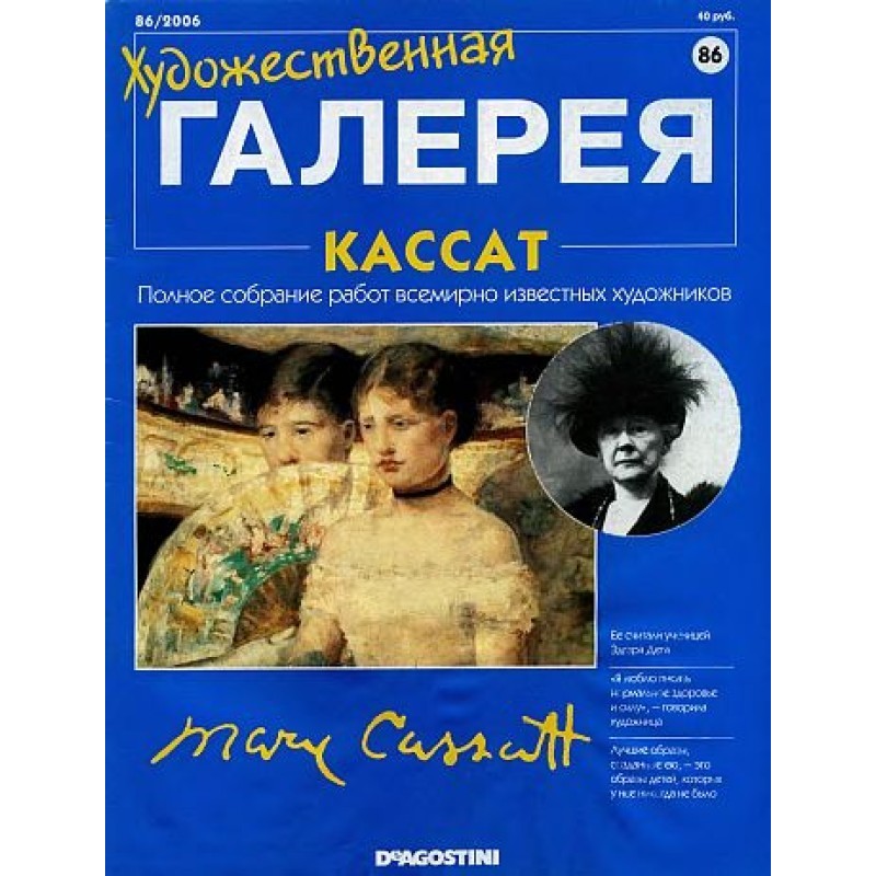 Art Gallery. Cassatt