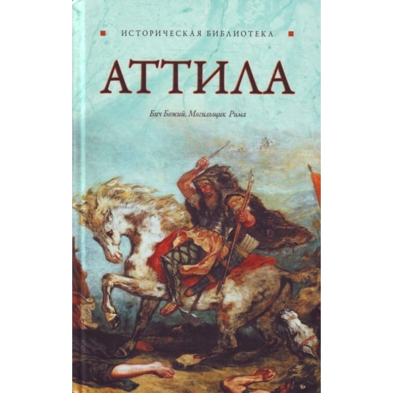 Attila