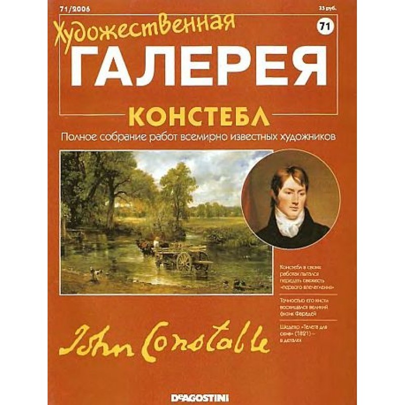 Art Gallery. Constable