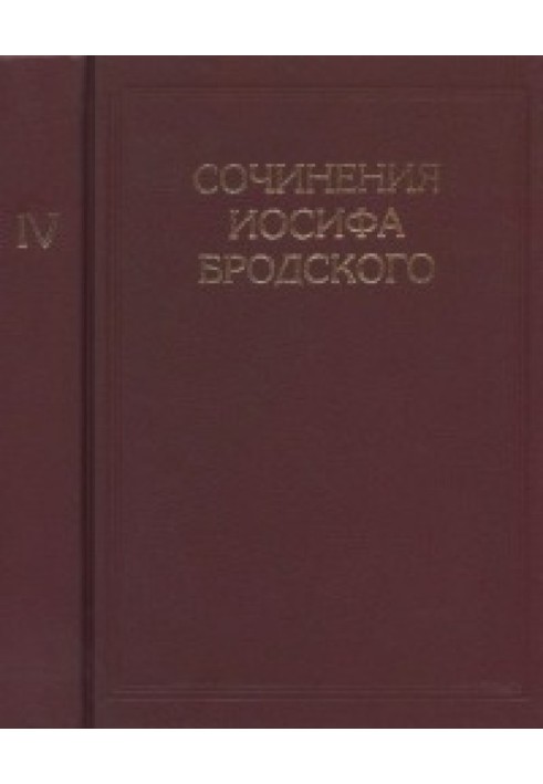 Works of Joseph Brodsky in 7 volumes [Vol.4]