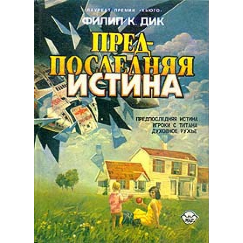 The penultimate truth