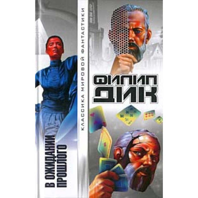 Waiting for the past