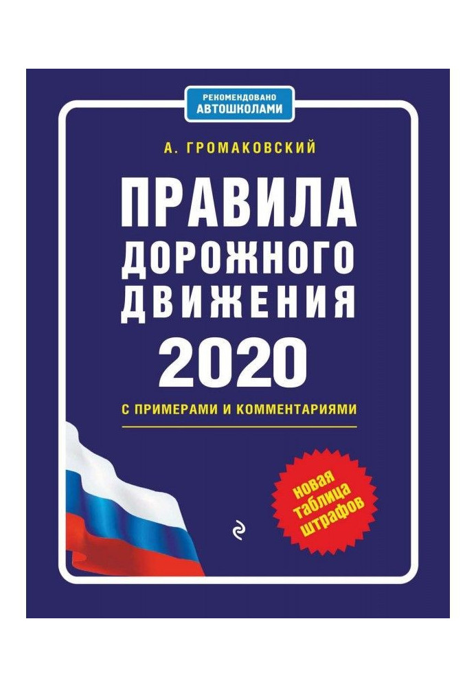 Правила дорожнього руху 2022 з прикладами і коментарями. Нова таблиця штрафів