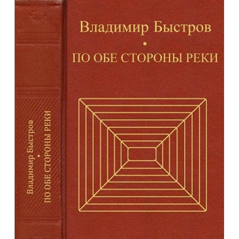 On both sides of the river