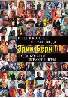Игры, в которые играют люди. Люди, которые играют в игры
