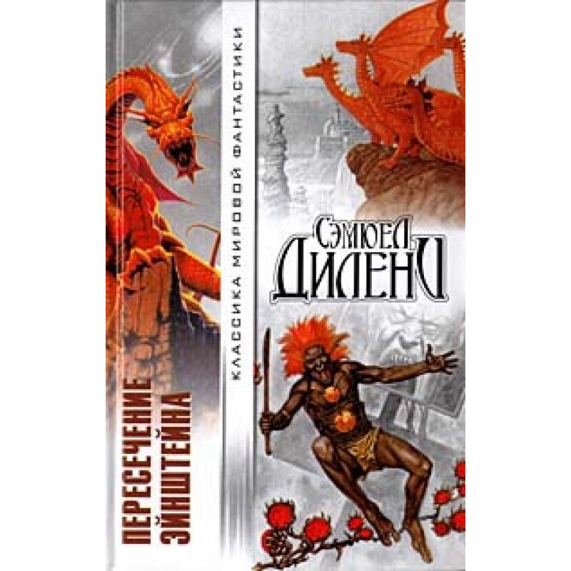 Пересечение Эйнштейна