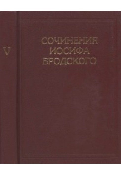 Works of Joseph Brodsky in 7 volumes [Vol.5]