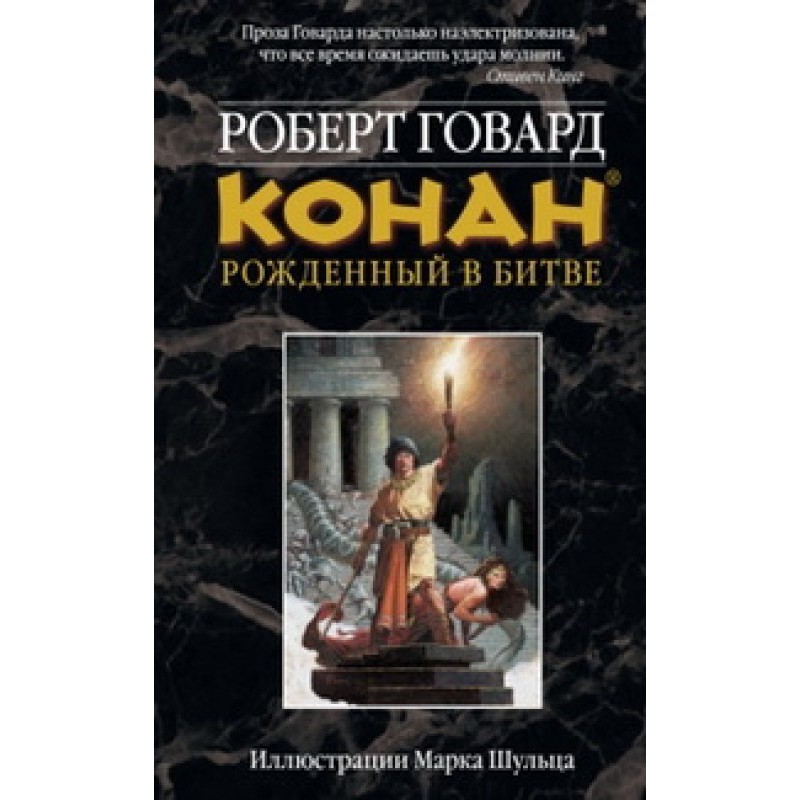 CONAN: Born in Battle