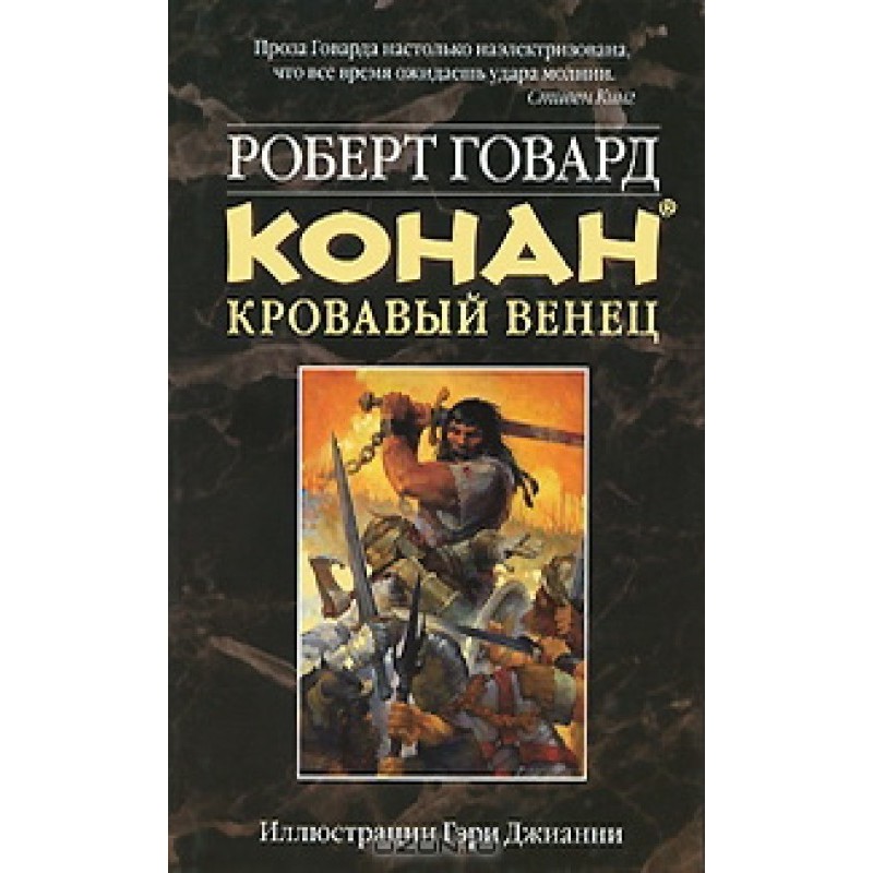 CONAN. Bloody Crown