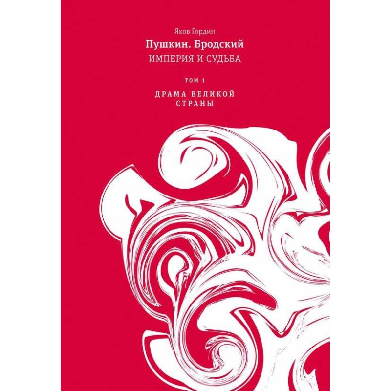 Volume 1. Drama of a great...