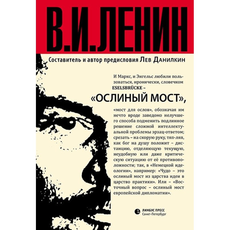 Ослячий міст (збірка)