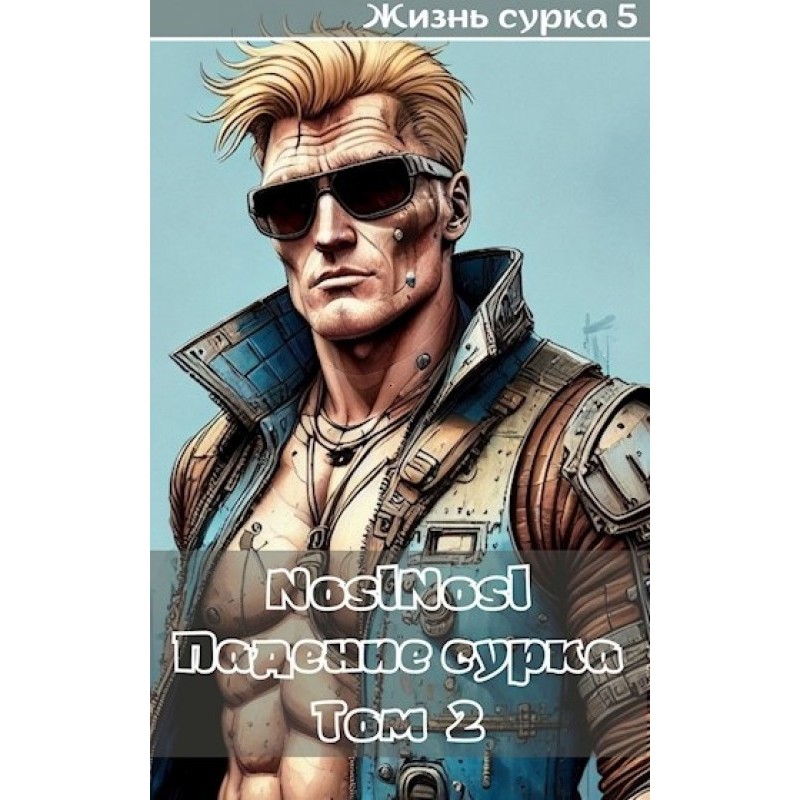 Groundhog fall. Volume 2