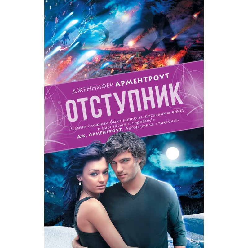 Отступник
