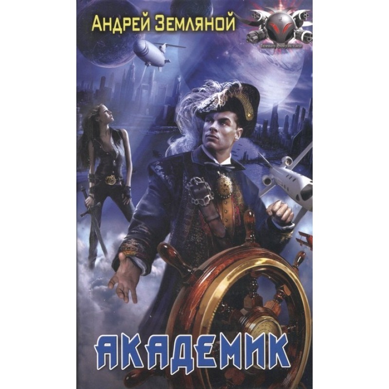 Академик