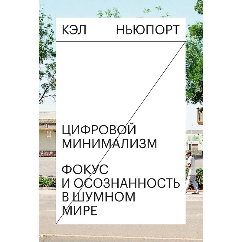 Digital minimalism. Focus...